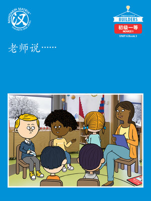 cover image of DLI N1 U6 BK3 老师说…… (Teacher Says…)
